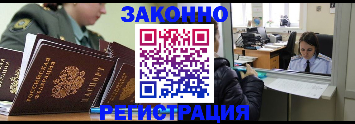 временная регистрация адрес в Шелехове