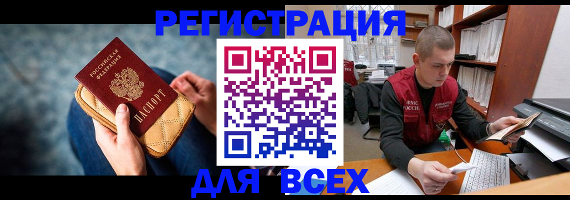 временная регистрация 2025 в Шелехове