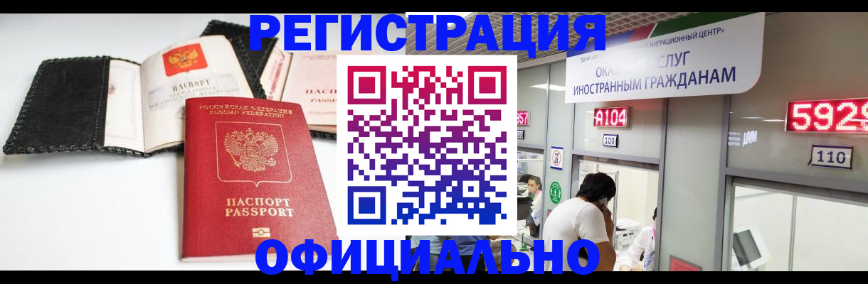 прописка 2025 в Шелехове