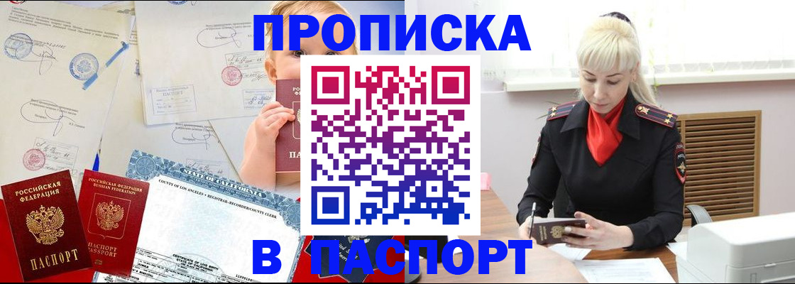 прописка от собственника в Шелехове
