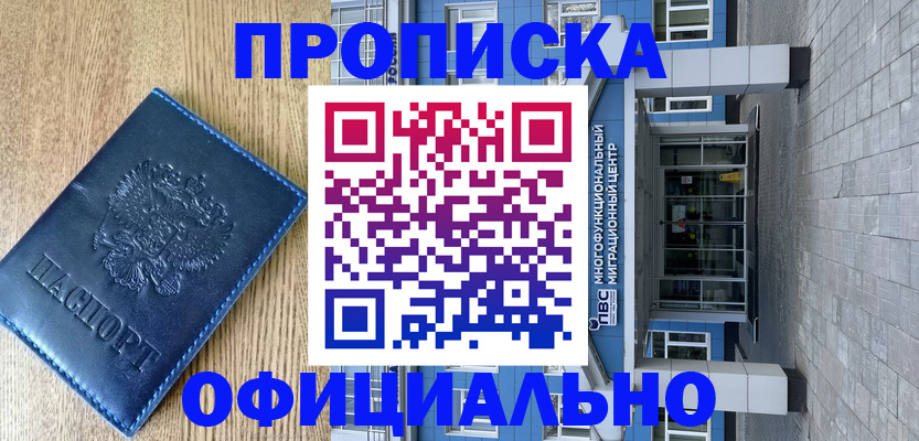 временная регистрация купить в Шелехове