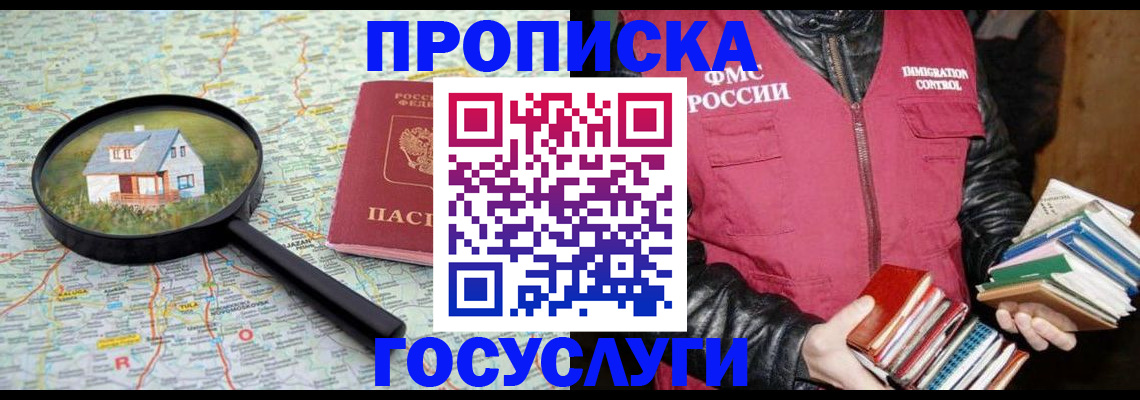 прописка регистрация в Шелехове