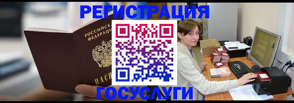 купить прописку в Шелехове