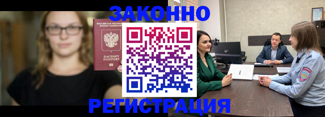 прописка законно в Шелехове