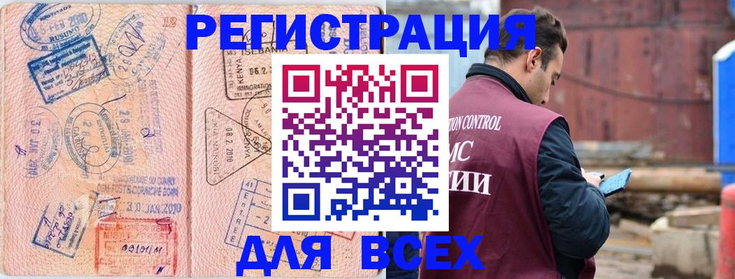 временная прописка в Шелехове