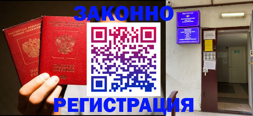 регистрация в Шелехове