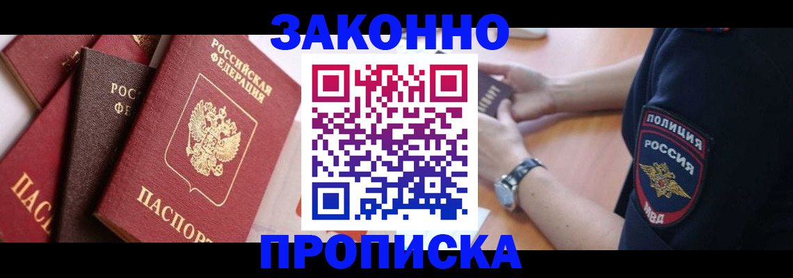 временная регистрация для всех в Шелехове