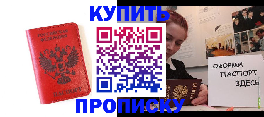 прописка для военкомата в Шелехове