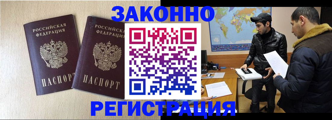 прописка паспорт в Шелехове